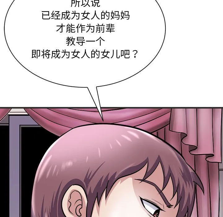母女 - 第11話 - page 125