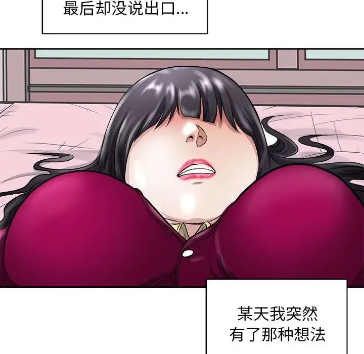 母女 - 第6話 - page 51