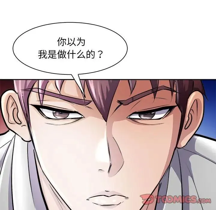 母女 - 第6話 - page 84