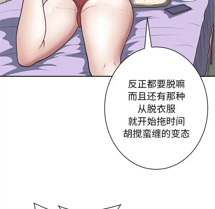 母女 - 第6話 - page 99