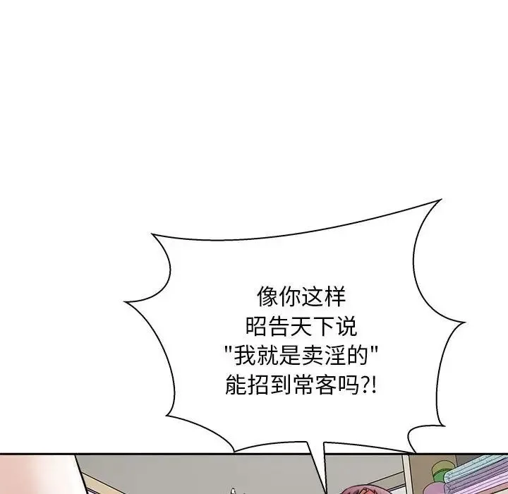 母女 - 第6話 - page 105
