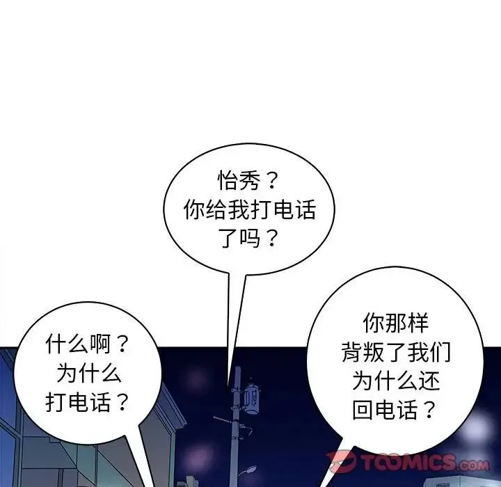 母女 - 第6話 - page 164