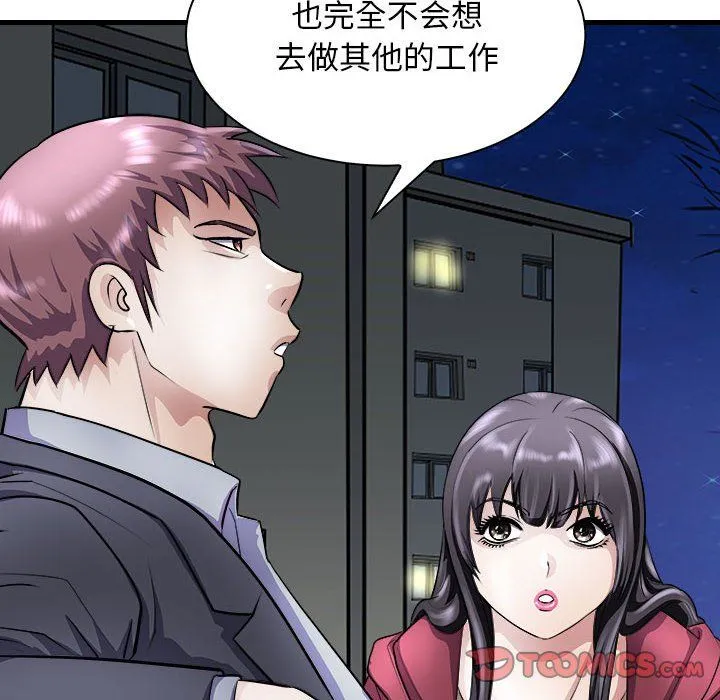 母女 - 第10話 - page 48