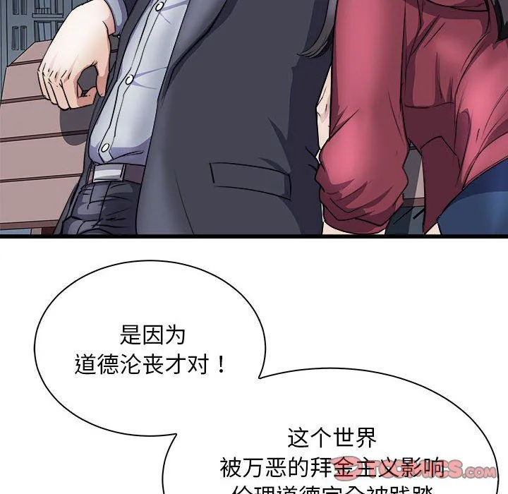 母女 - 第10話 - page 57