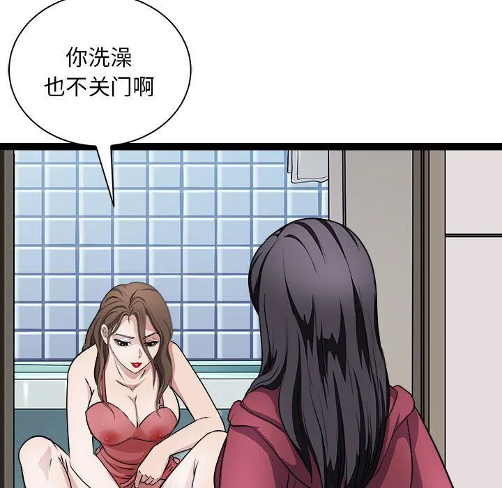 母女 - 第10話 - page 91