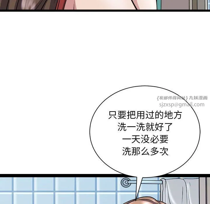 母女 - 第10話 - page 97
