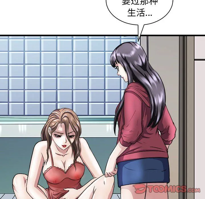 母女 - 第10話 - page 102