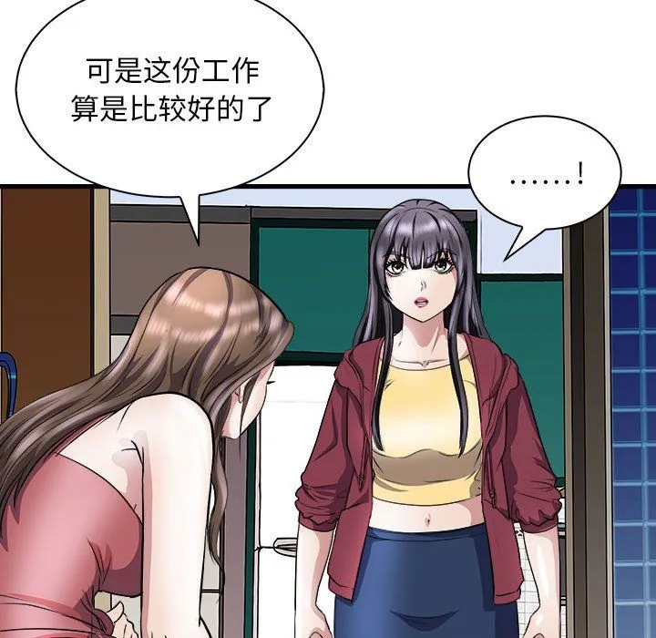 母女 - 第10話 - page 104