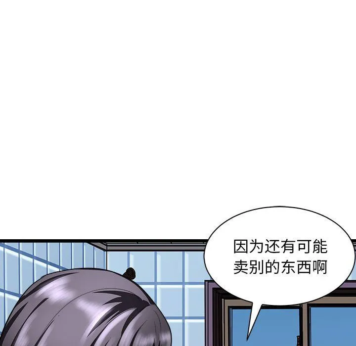 母女 - 第10話 - page 110