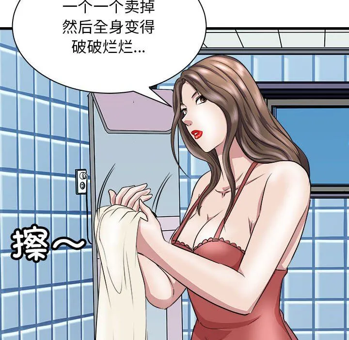 母女 - 第10話 - page 113