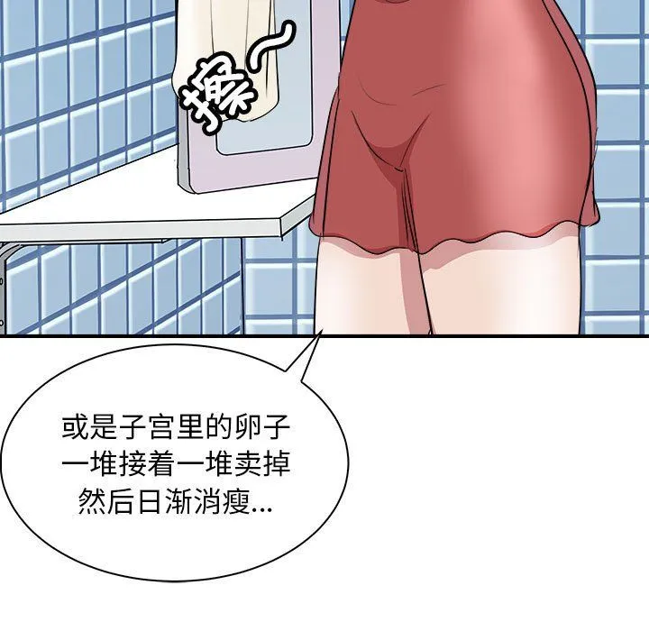 母女 - 第10話 - page 114