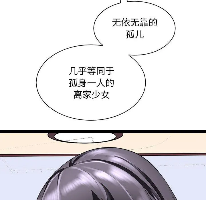 母女 - 第10話 - page 119