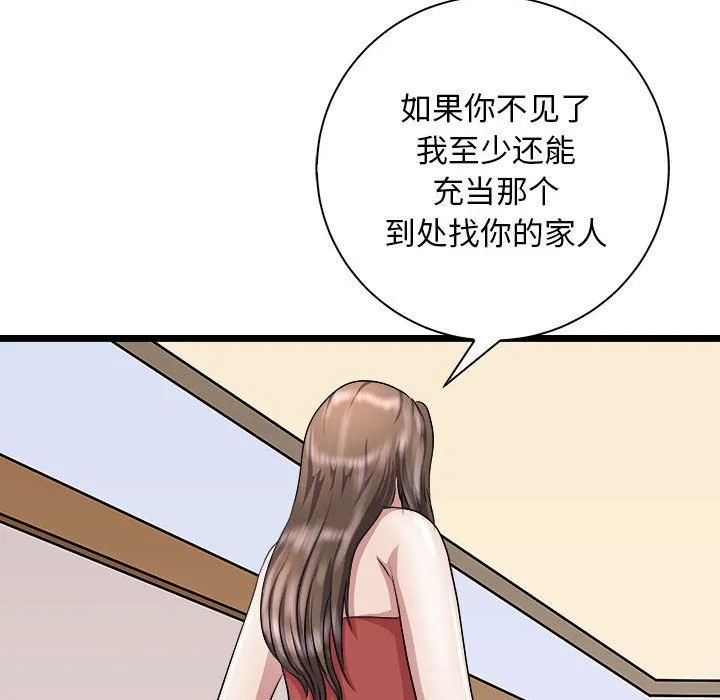母女 - 第10話 - page 128