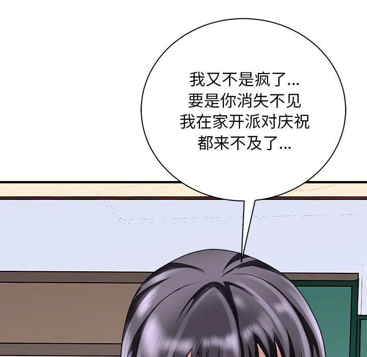 母女 - 第10話 - page 132