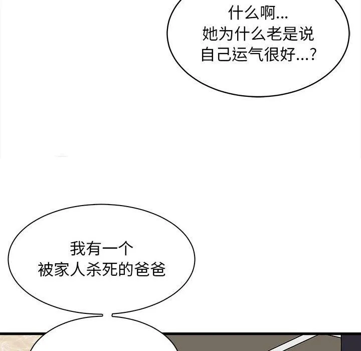 母女 - 第10話 - page 144