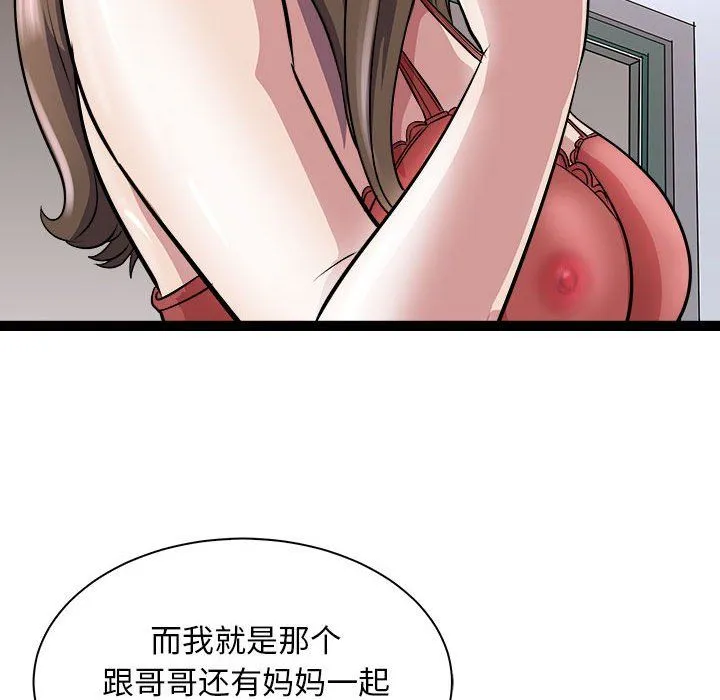 母女 - 第10話 - page 148