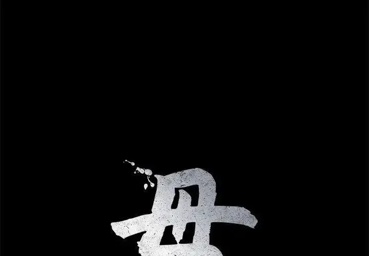 母女 - 第4話 - page 1
