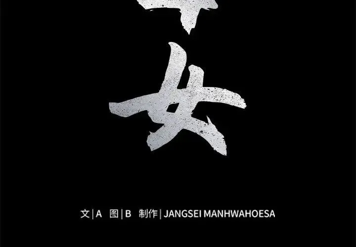 母女 - 第4話 - page 2