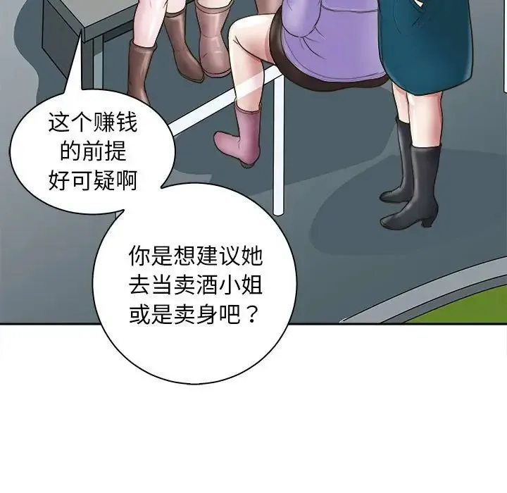 母女 - 第7話 - page 96