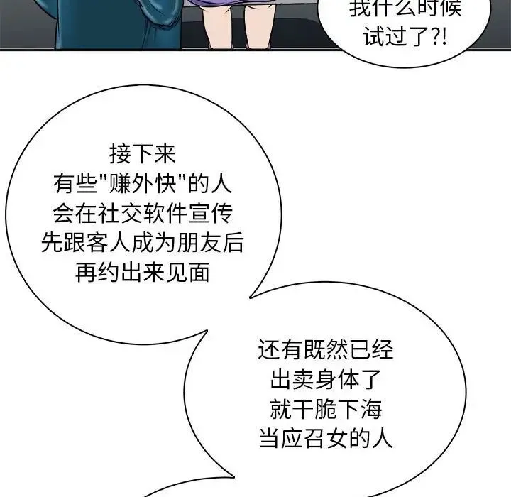 母女 - 第7話 - page 101
