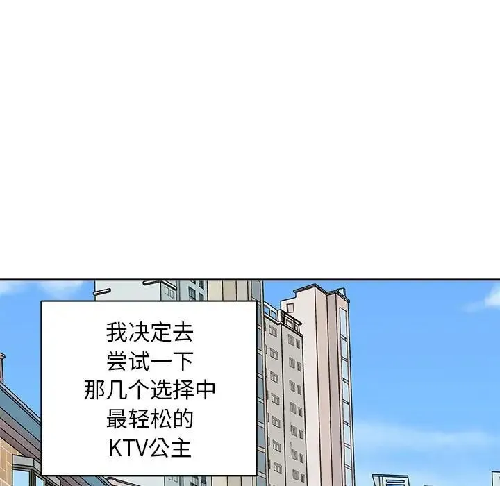 母女 - 第7話 - page 121