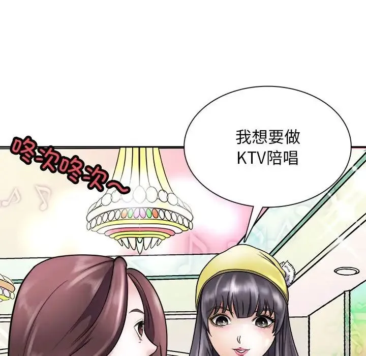 母女 - 第7話 - page 135