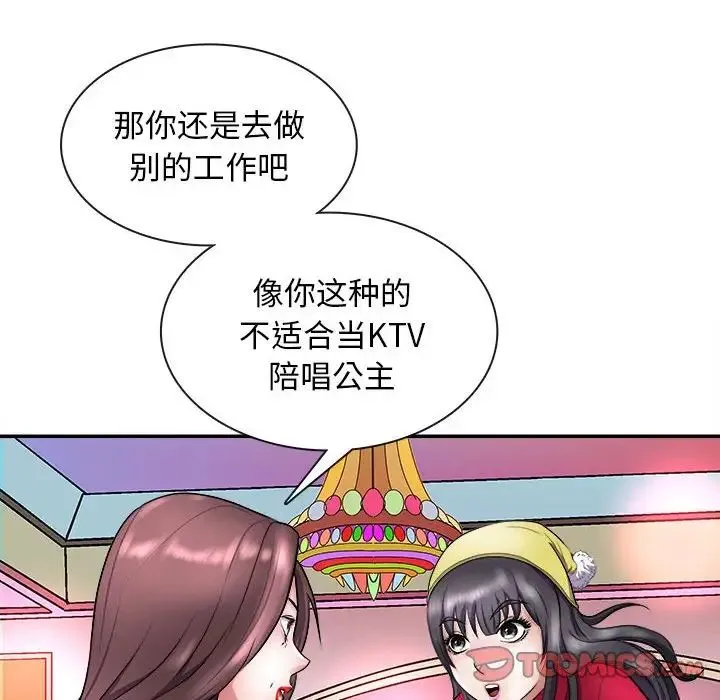 母女 - 第7話 - page 147