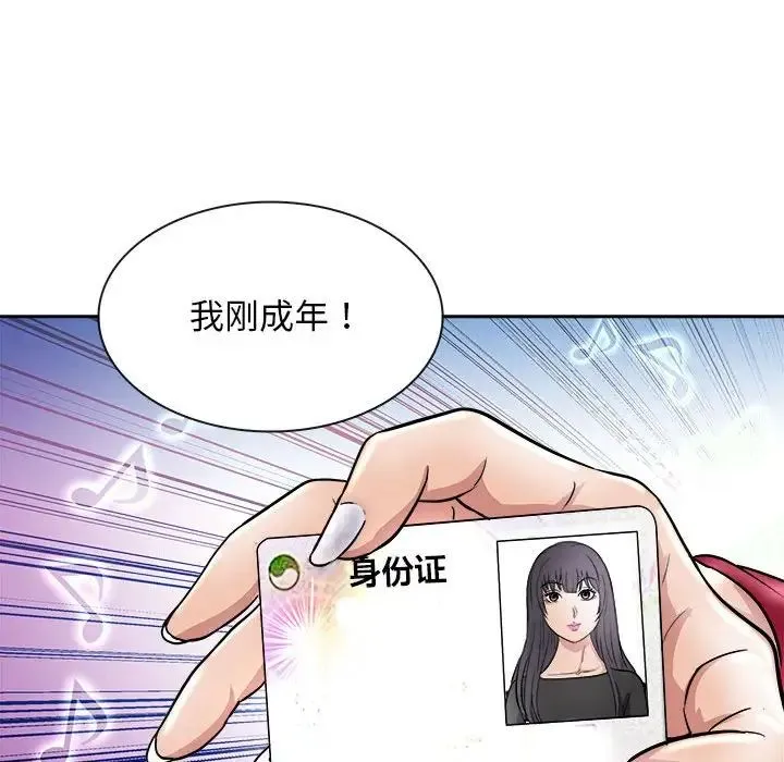 母女 - 第7話 - page 153