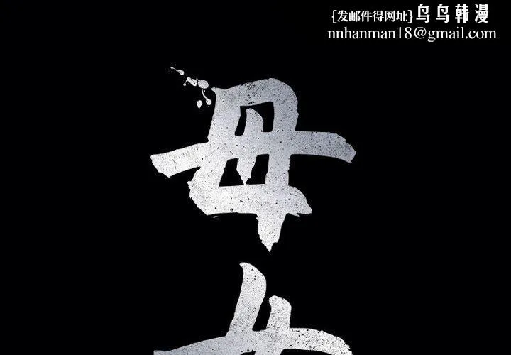 母女 - 第22話 - page 1