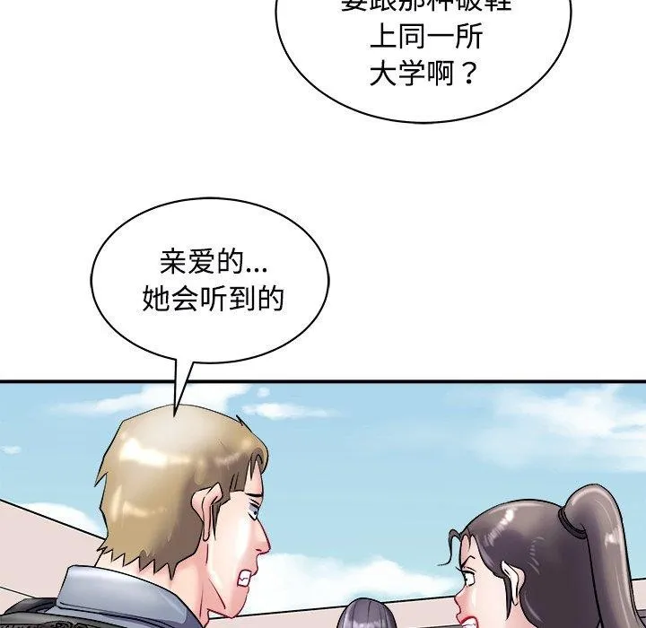 母女 - 第22話 - page 83
