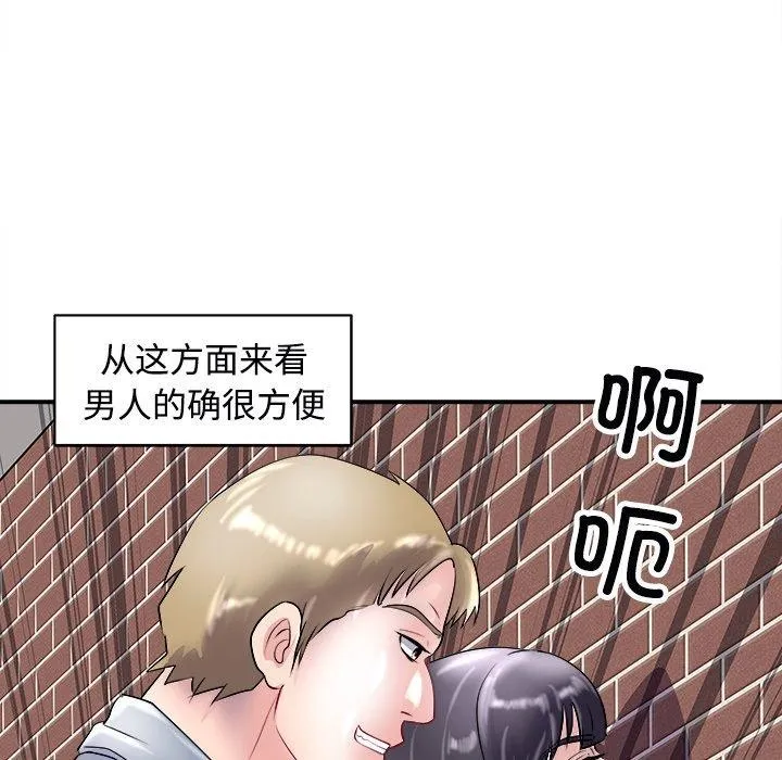 母女 - 第22話 - page 99
