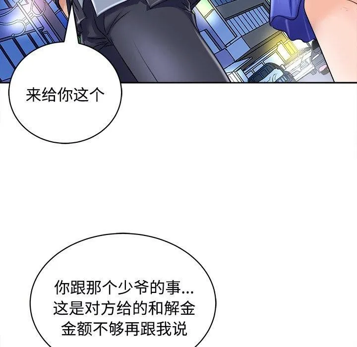 母女 - 第22話 - page 144