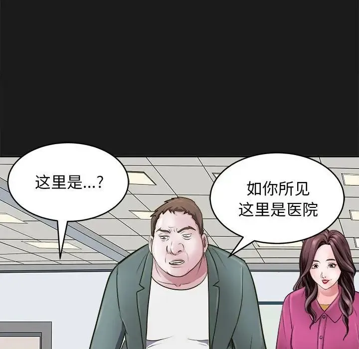 母女 - 第8話 - page 77