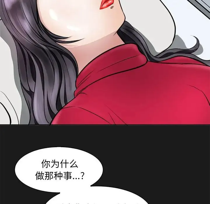 母女 - 第8話 - page 80