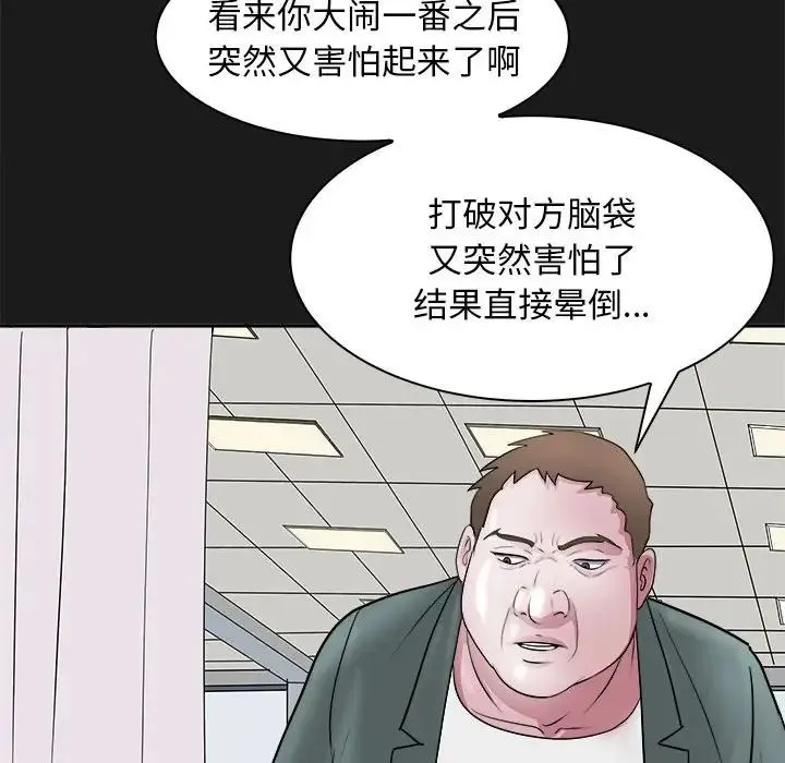 母女 - 第8話 - page 81