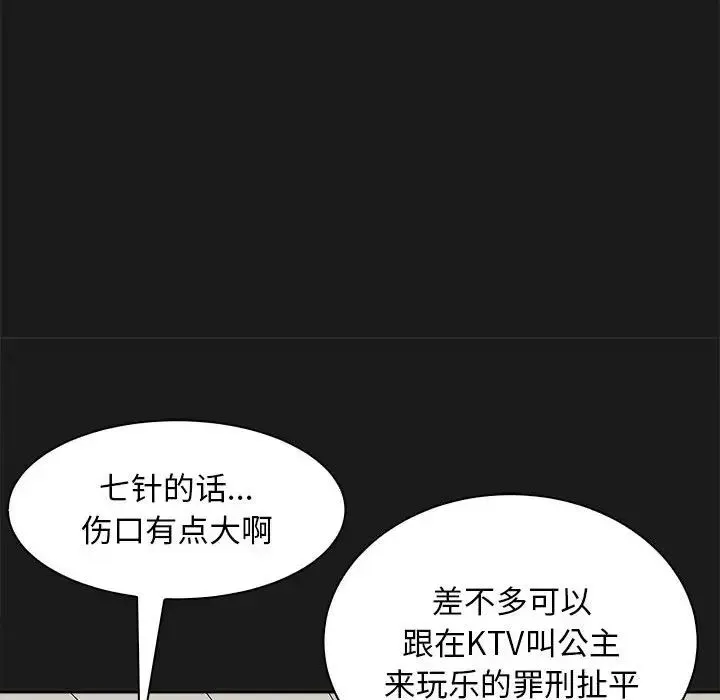 母女 - 第8話 - page 87