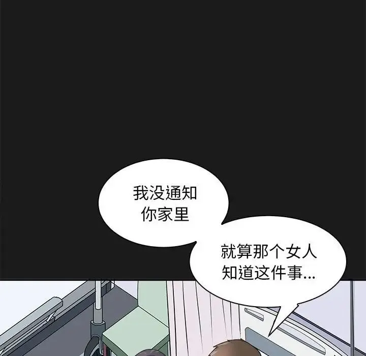 母女 - 第8話 - page 100