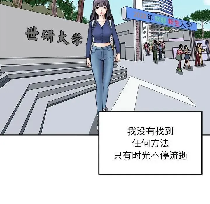 母女 - 第8話 - page 117