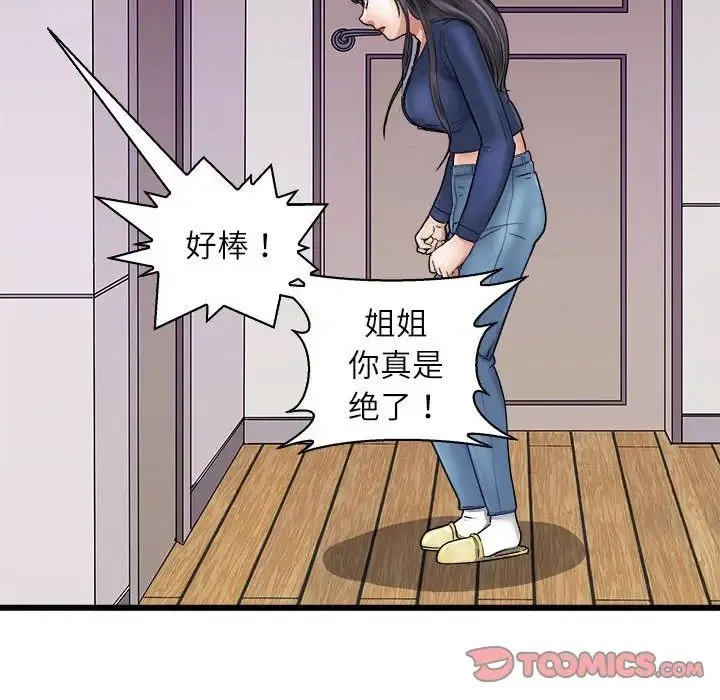 母女 - 第8話 - page 129