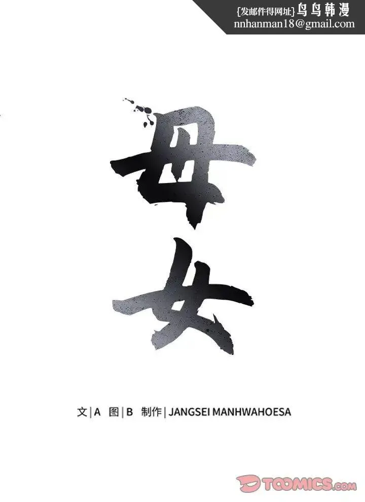 母女 - 第9話 - page 1