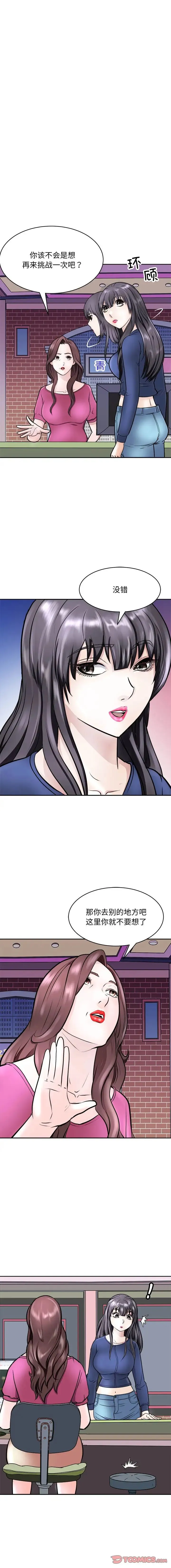 母女 - 第9話 - page 2