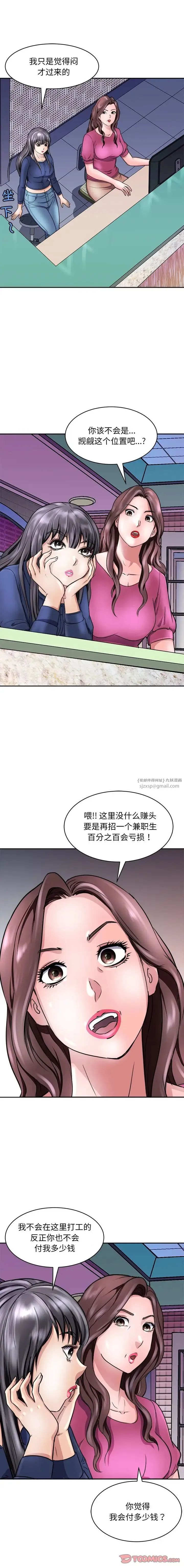 母女 - 第9話 - page 3