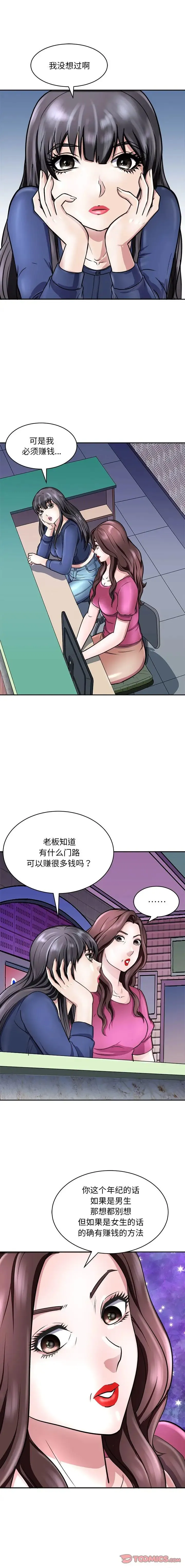 母女 - 第9話 - page 4
