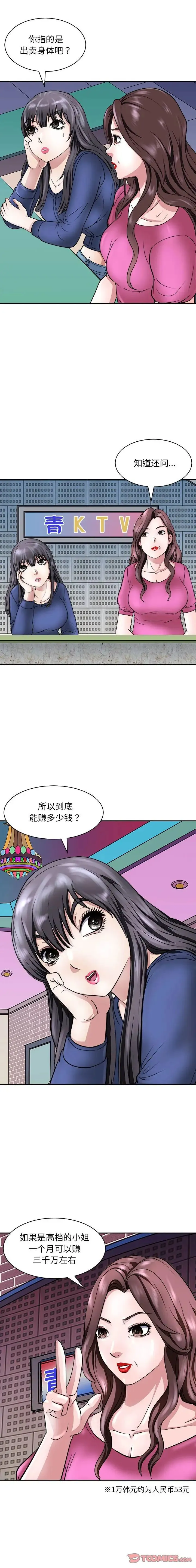 母女 - 第9話 - page 5