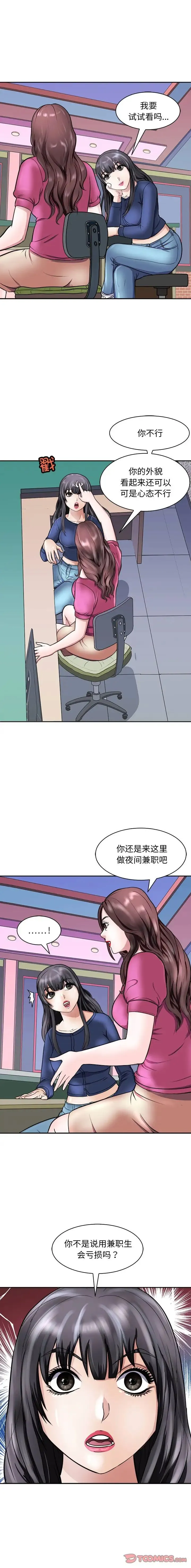 母女 - 第9話 - page 6