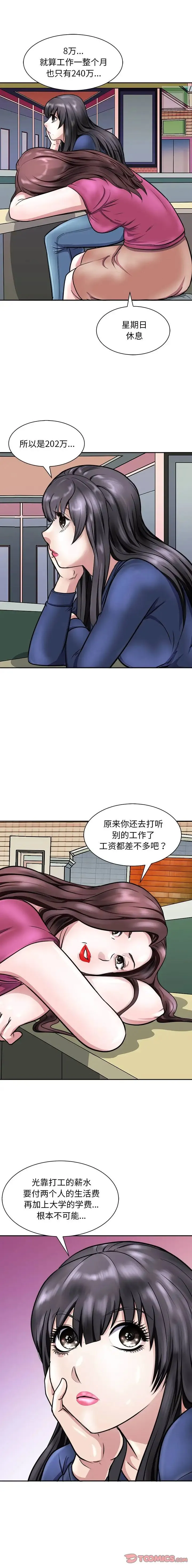 母女 - 第9話 - page 8