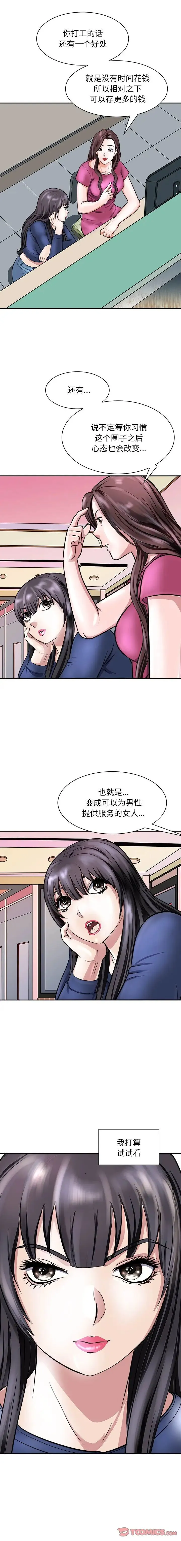 母女 - 第9話 - page 9