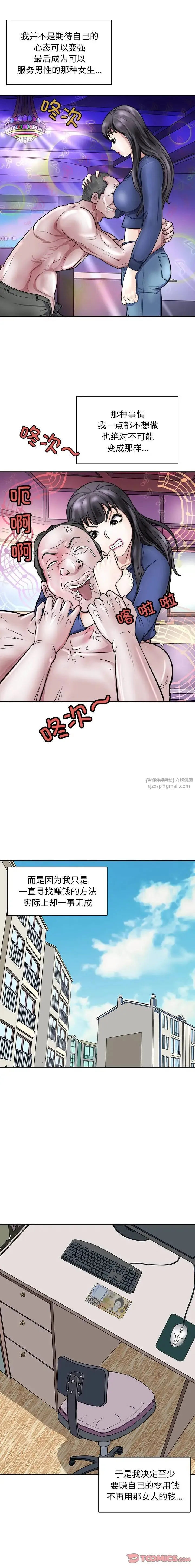 母女 - 第9話 - page 10