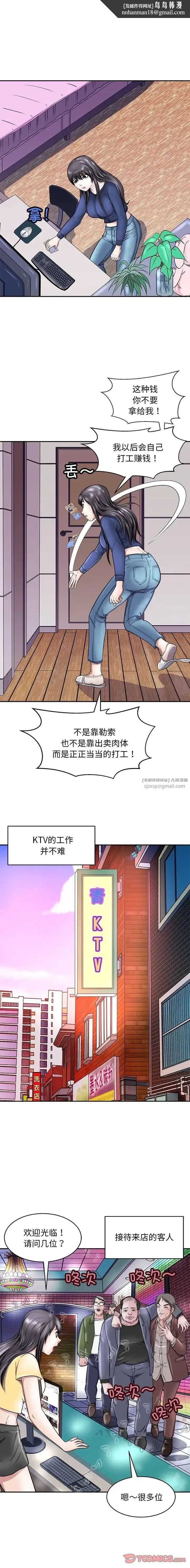 母女 - 第9話 - page 11