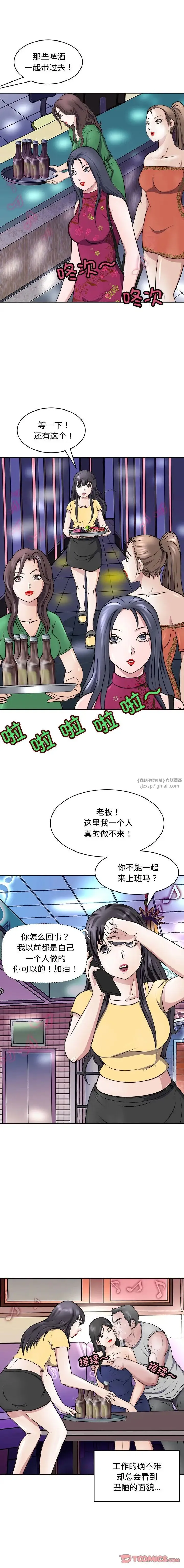 母女 - 第9話 - page 14